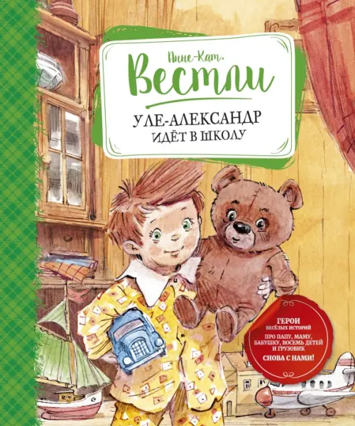 

Уле-Александр идёт в школу, Оранжевый