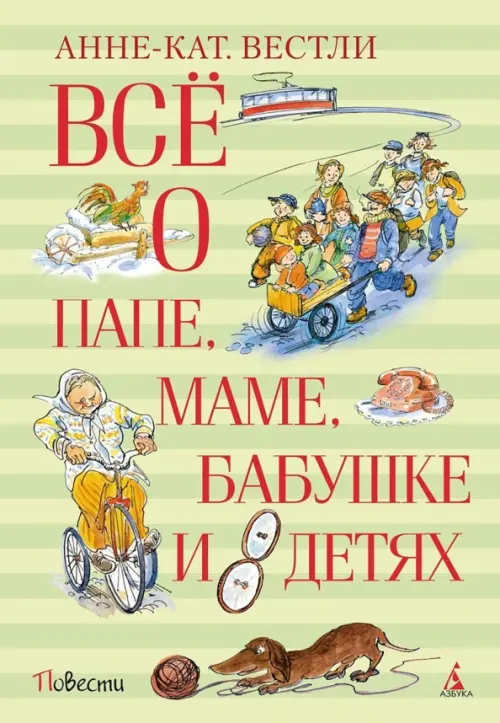 

Всё о папе, маме, бабушке и 8 детях