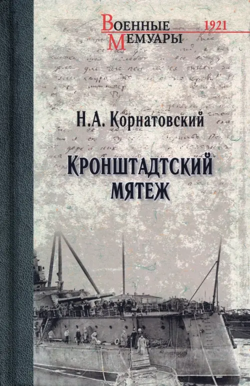 

Кронштадтский мятеж, Зелёный