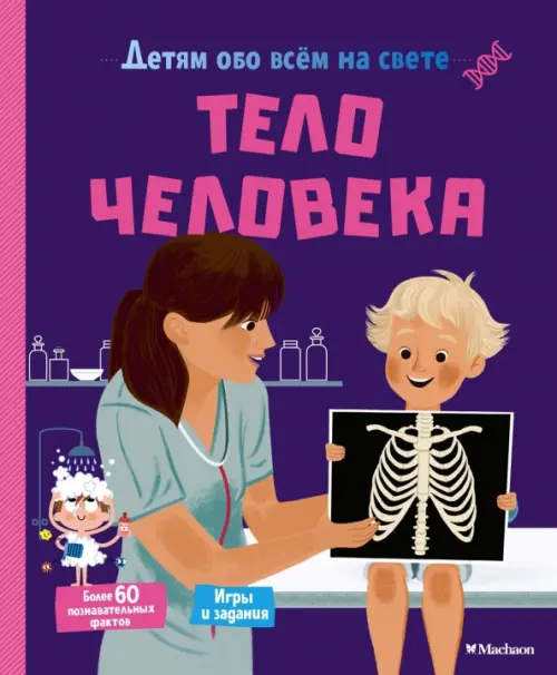 

Тело человека, Чёрный