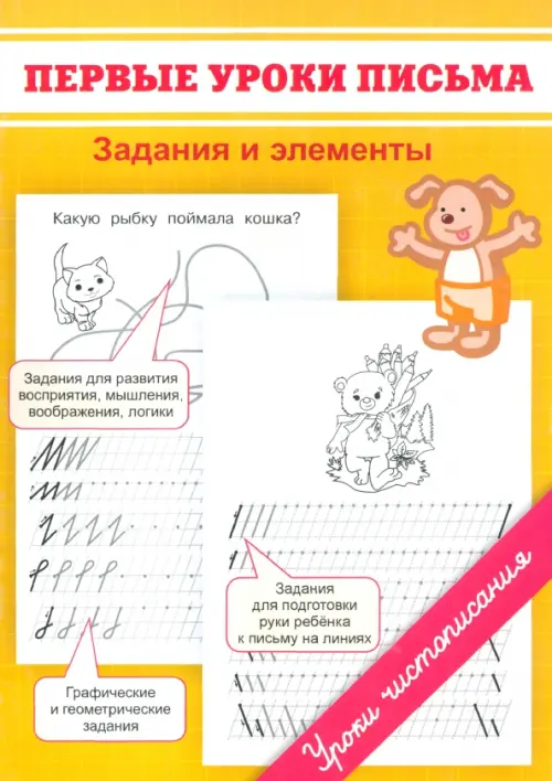 

Первые уроки письма. Задания и элементы, Жёлтый