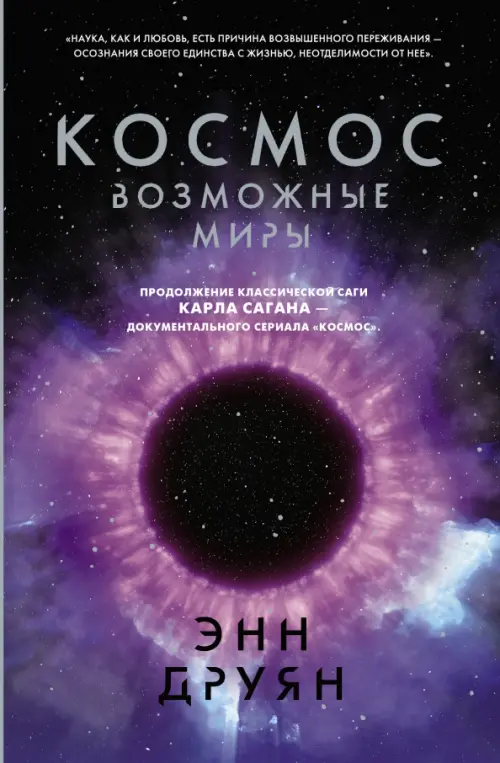 

Космос. Возможные миры, Фиолетовый