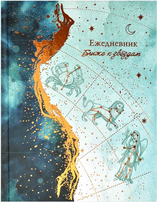 

Ежедневник астрологический Знаки Зодиака, 190 листов, А5, Голубой