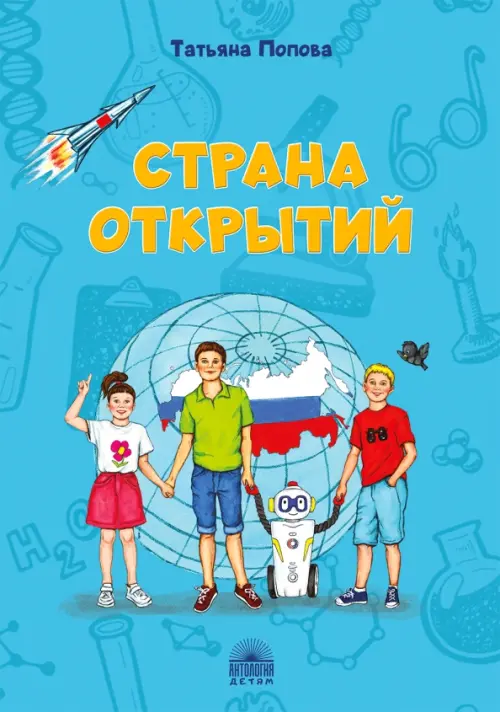 

Страна открытий, Голубой