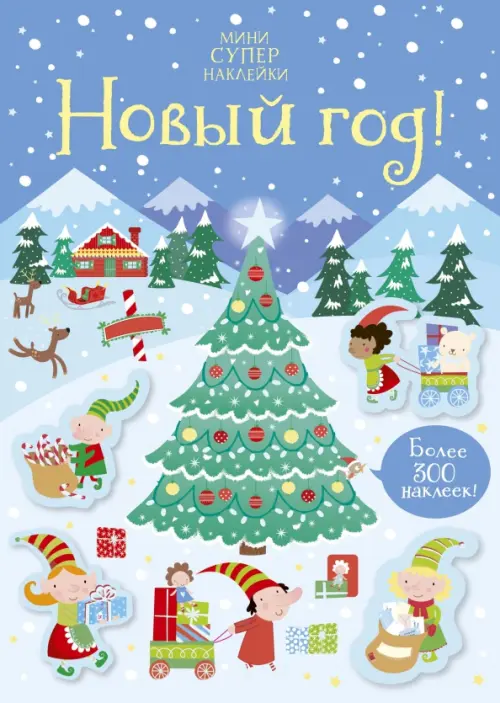 

Новый год!