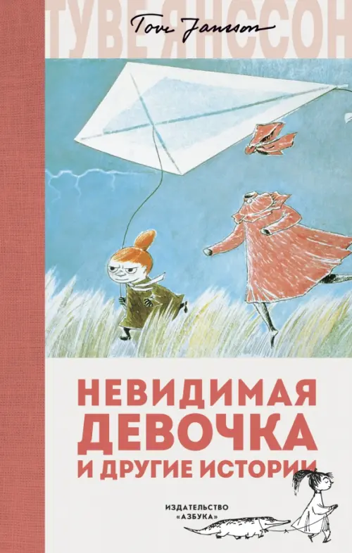 

Невидимая девочка и другие истории, Серый