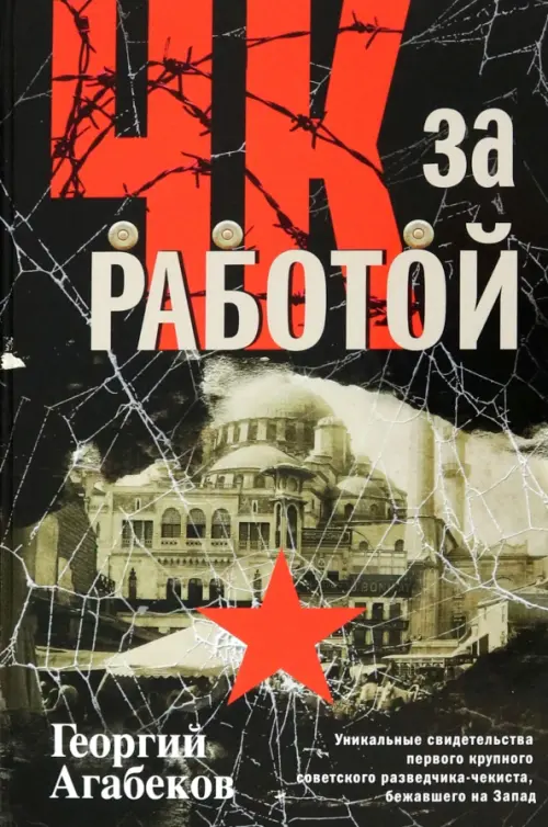 

ЧК за работой. Уникальные свидетельства, Чёрный