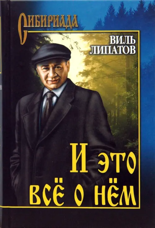 

И это все о нем, Чёрный