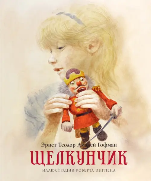 

Щелкунчик, Жёлтый