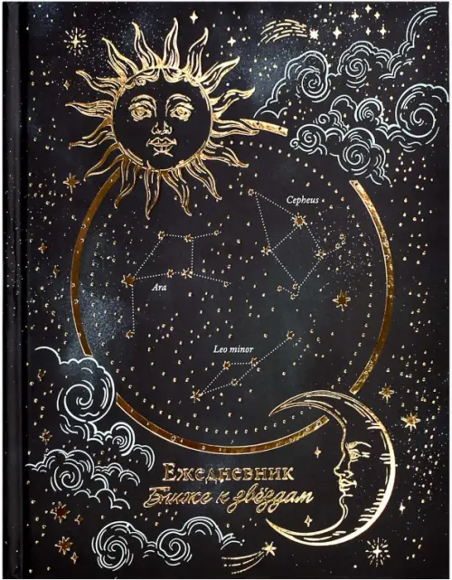 

Ежедневник астрологический Солнце и Луна, 190 листов, А5, Чёрный