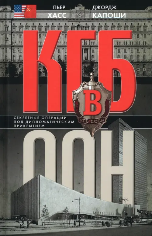 

КГБ в ООН, Зелёный