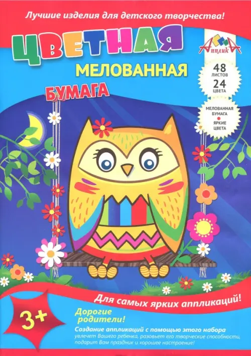 Бумага цветная мелованная Сова 48 листов 24 цвета А4 С2783-11 54₽