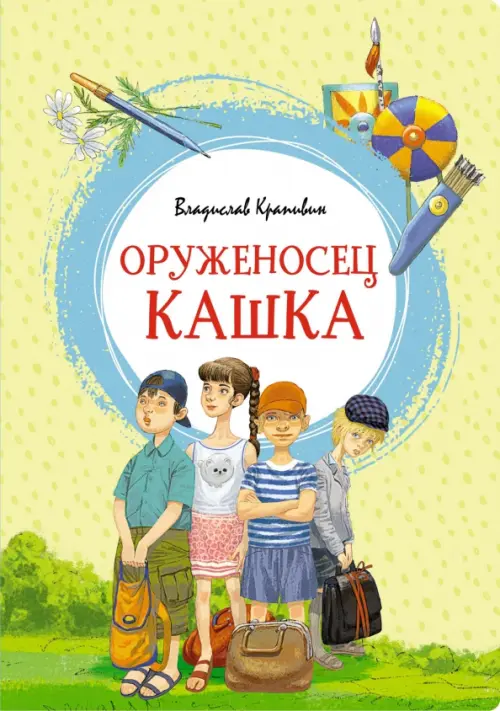 

Оруженосец Кашка, Жёлтый