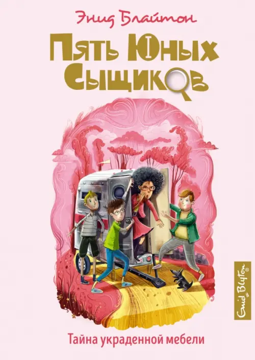 

Тайна украденной мебели, Красный