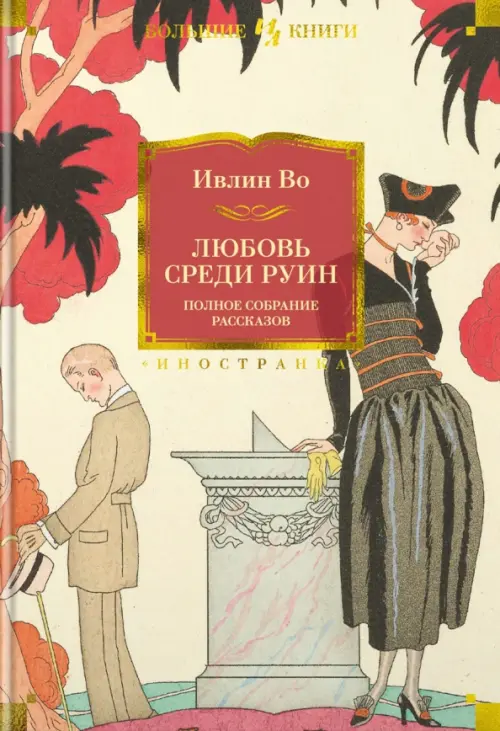 

Любовь среди руин. Полное собрание рассказов, Жёлтый
