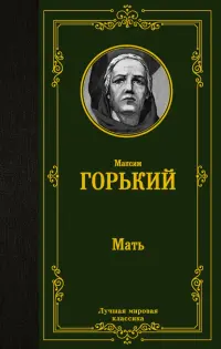 Мать