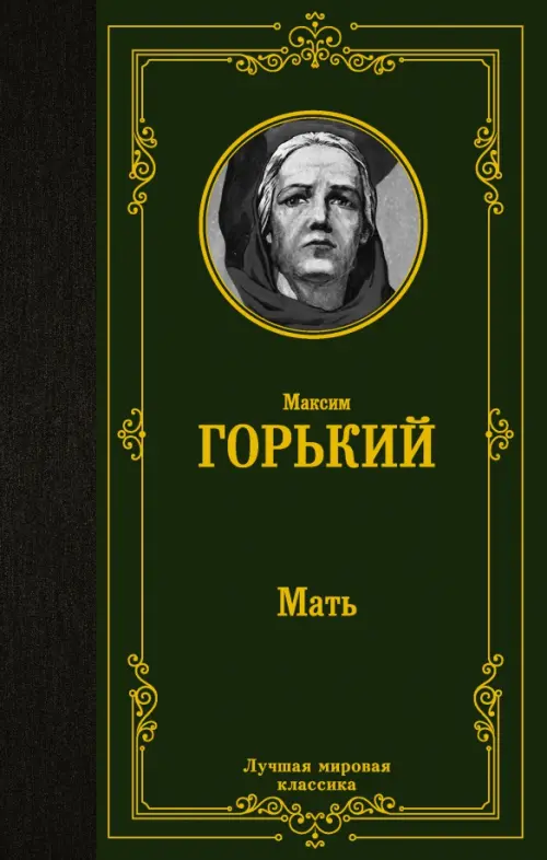 

Мать, Жёлтый