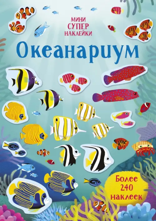 

Океанариум, Голубой