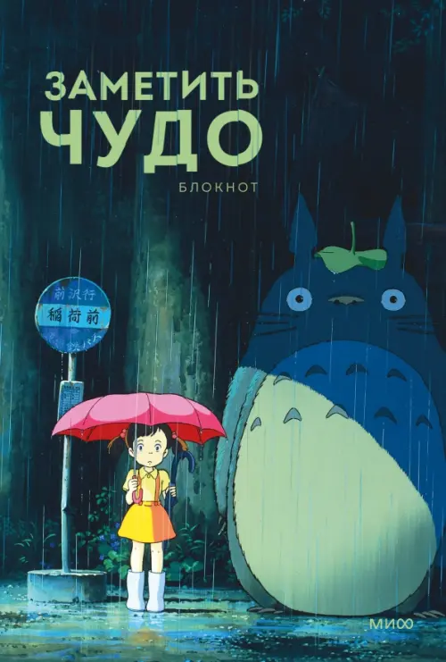 

Блокнот Заметить чудо, А5