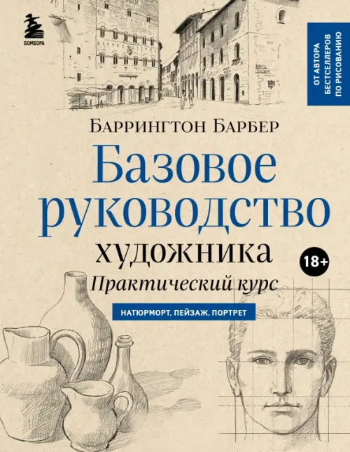 

Базовое руководство художника, Серый