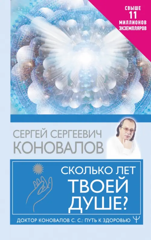 

Сколько лет твоей душе, Голубой