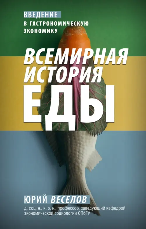 

Всемирная история еды, Серый
