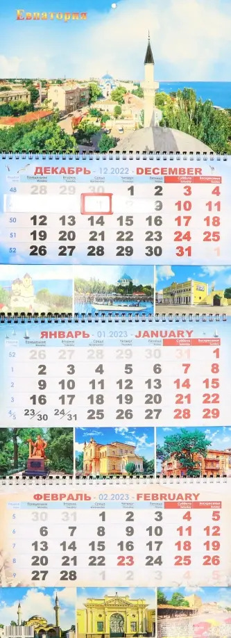 

Календарь квартальный на 2023 год. Евпатория