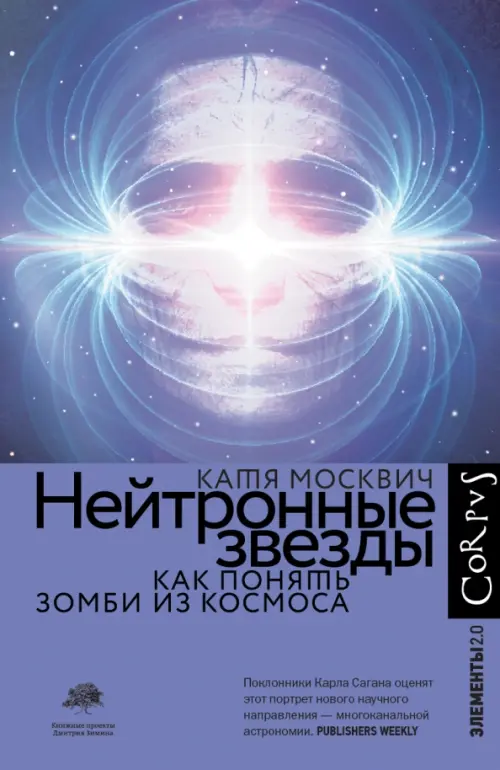 

Нейтронные звезды, Фиолетовый