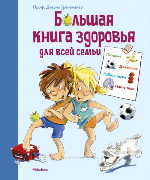 

Большая книга здоровья для всей семьи, Голубой