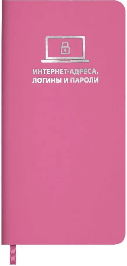 Записная книжка для записи интернет-адресов Хайпо А7 малиновый 141₽