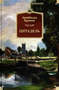 Цитадель