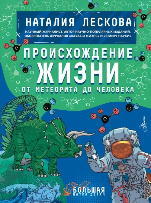 

Происхождение жизни. От метеорита до человека, Синий