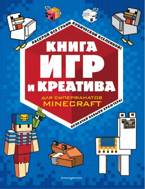 

Книга игр и креатива, Синий