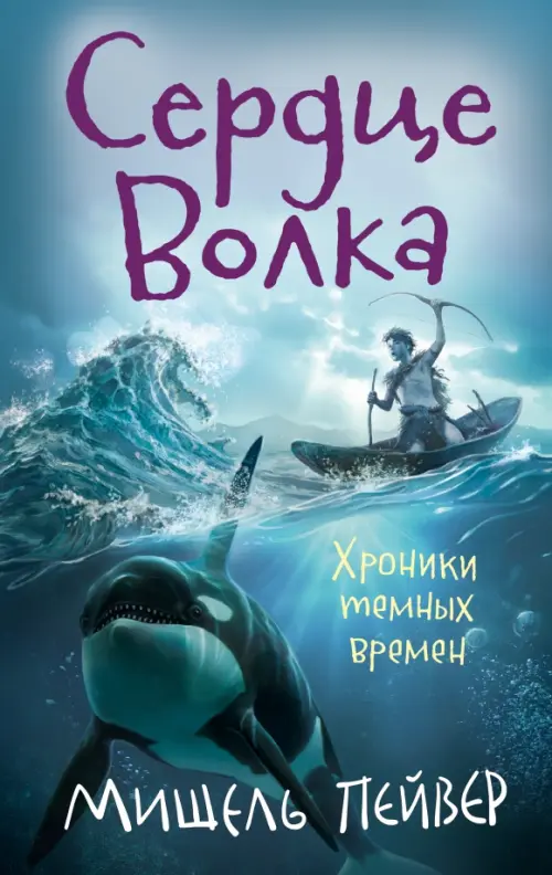 

Хроники темных времен. Книга 2. Сердце Волка, Синий