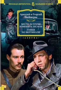 Место встречи изменить нельзя. Гонки по вертикали