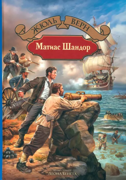 

Матиас Шандор