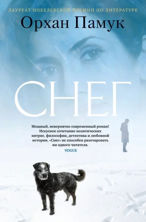 

Снег, Голубой