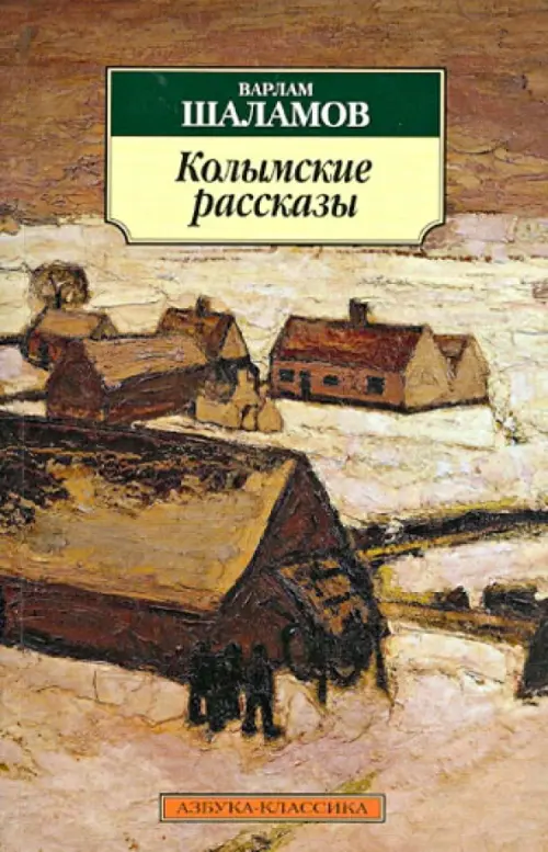 

Колымские рассказы, Оранжевый