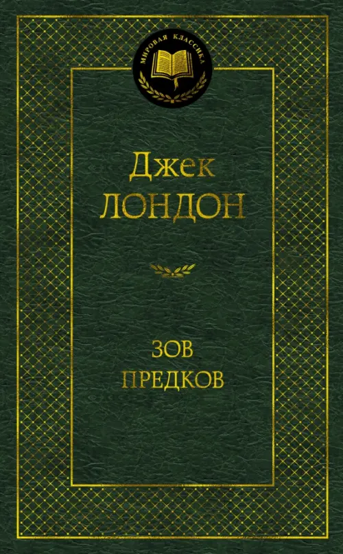 

Зов предков, Голубой