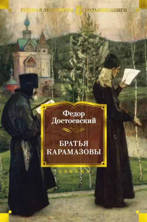 

Братья Карамазовы, Зелёный