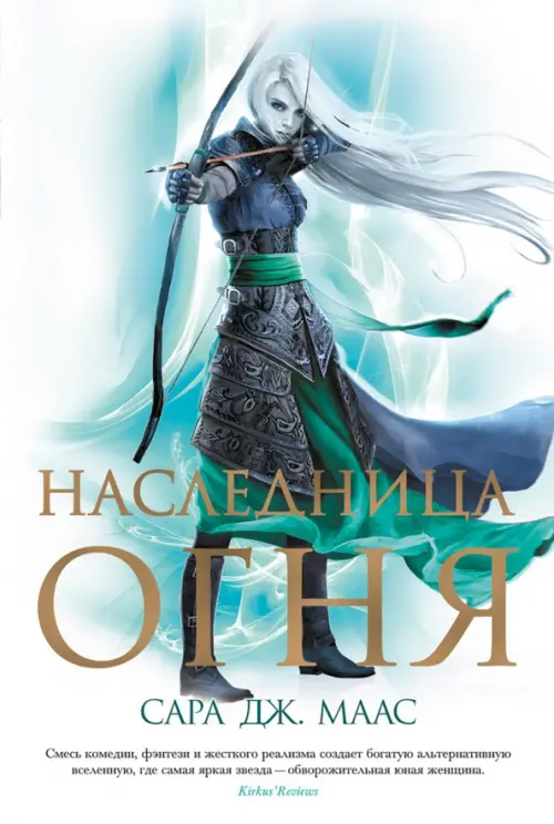 

Наследница огня, Белый