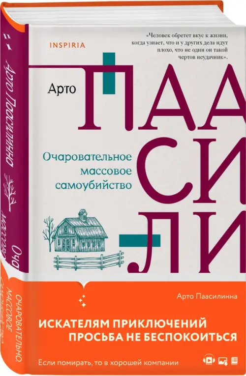 

Очаровательное массовое самоубийство, Серый
