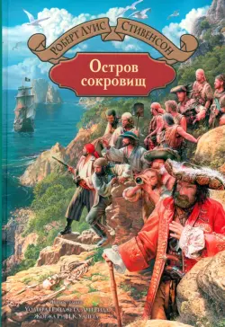 Остров сокровищ