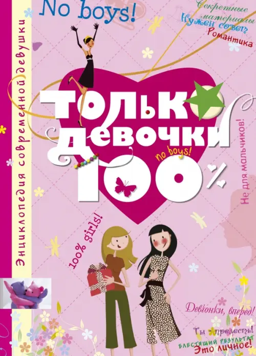 

Только девочки. 100%, Фиолетовый