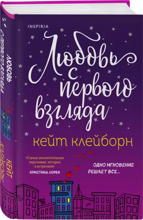 

Любовь с первого взгляда, Фиолетовый