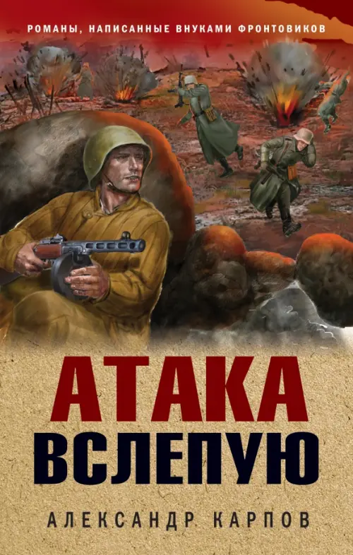 

Атака вслепую, Оранжевый