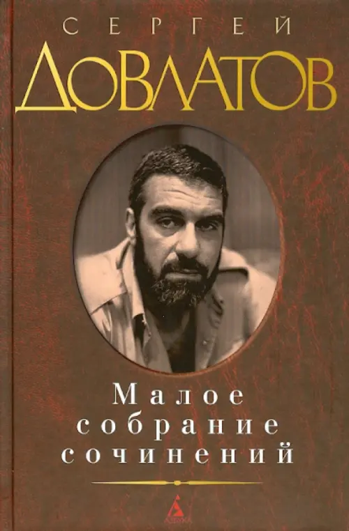 

Малое собрание сочинений, Красный