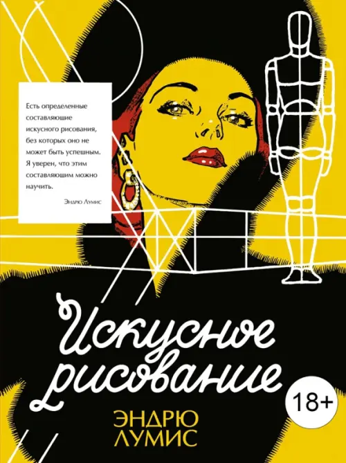

Искусное рисование, Жёлтый