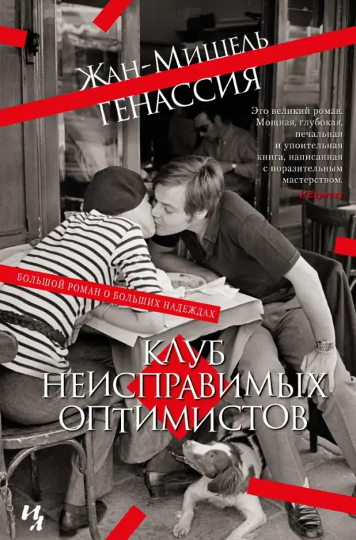 

Клуб неисправимых оптимистов, Серый