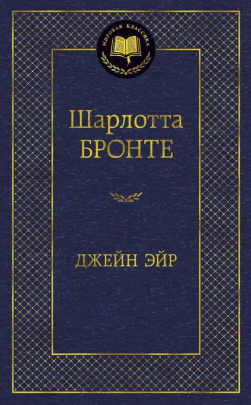 

Джейн Эйр, Фиолетовый